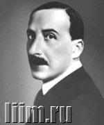 Цвейг (Zweig) Стефан
